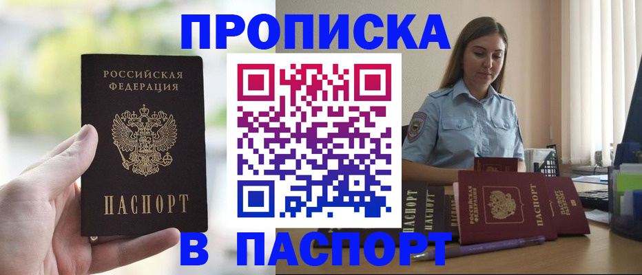 прописка в Козьмодемьянске